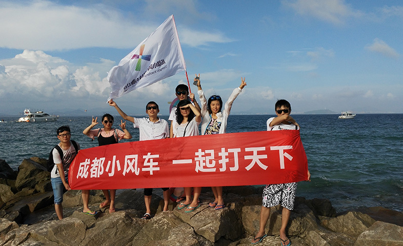 成都小风车科技有限公司－认真做事，小而美！ Small and beautiful!